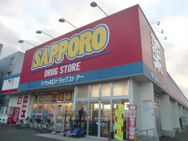 Dorakkusutoa. Sapporo drugstores Toyohira shop 380m until (drugstore)