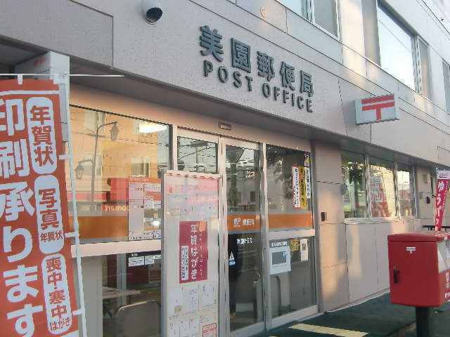 post office. Misono 380m until the post office (post office)