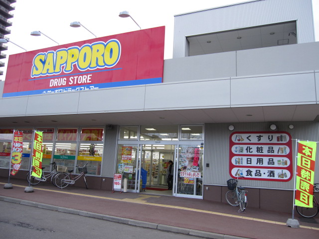 Dorakkusutoa. Sapporo drugstores Higashisapporo shop 944m until (drugstore)