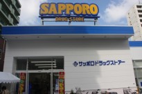 Dorakkusutoa. Sapporo drugstores Toyohira shop 700m until (drugstore)