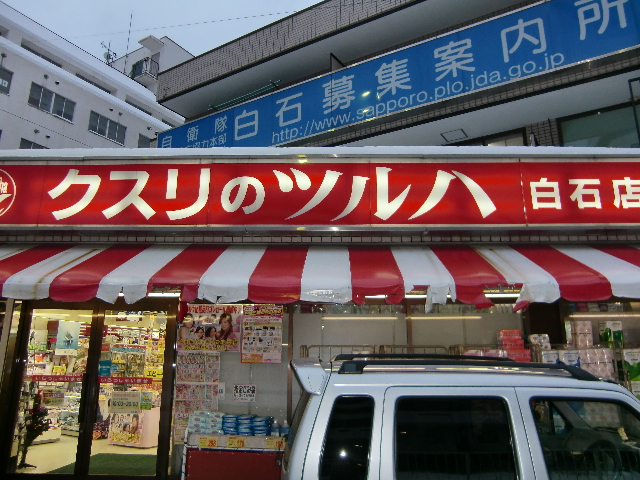 Dorakkusutoa. Tsuruha (drugstore) to 400m