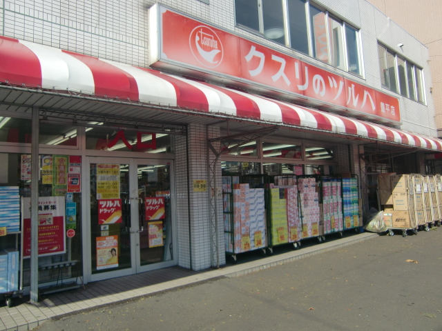 Dorakkusutoa. Medicine of Tsuruha Toyohira shop 120m until (drugstore)