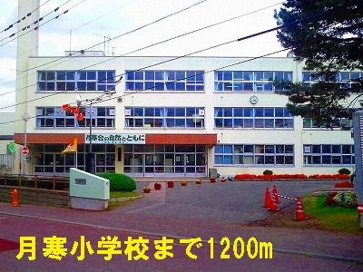 Primary school. Tsukisamu up to elementary school (elementary school) 1200m