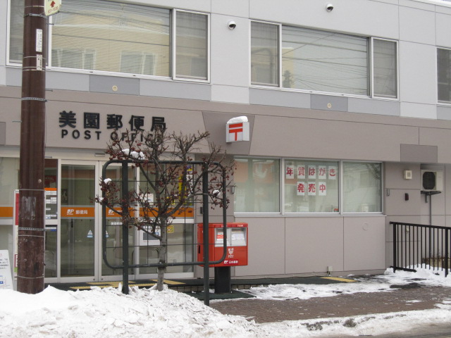 post office. Toyohira 485m until the post office (post office)