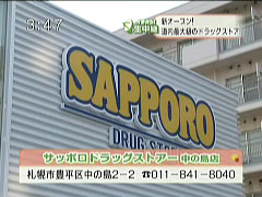 Dorakkusutoa. 637m to Sapporo drugstores (drugstore)