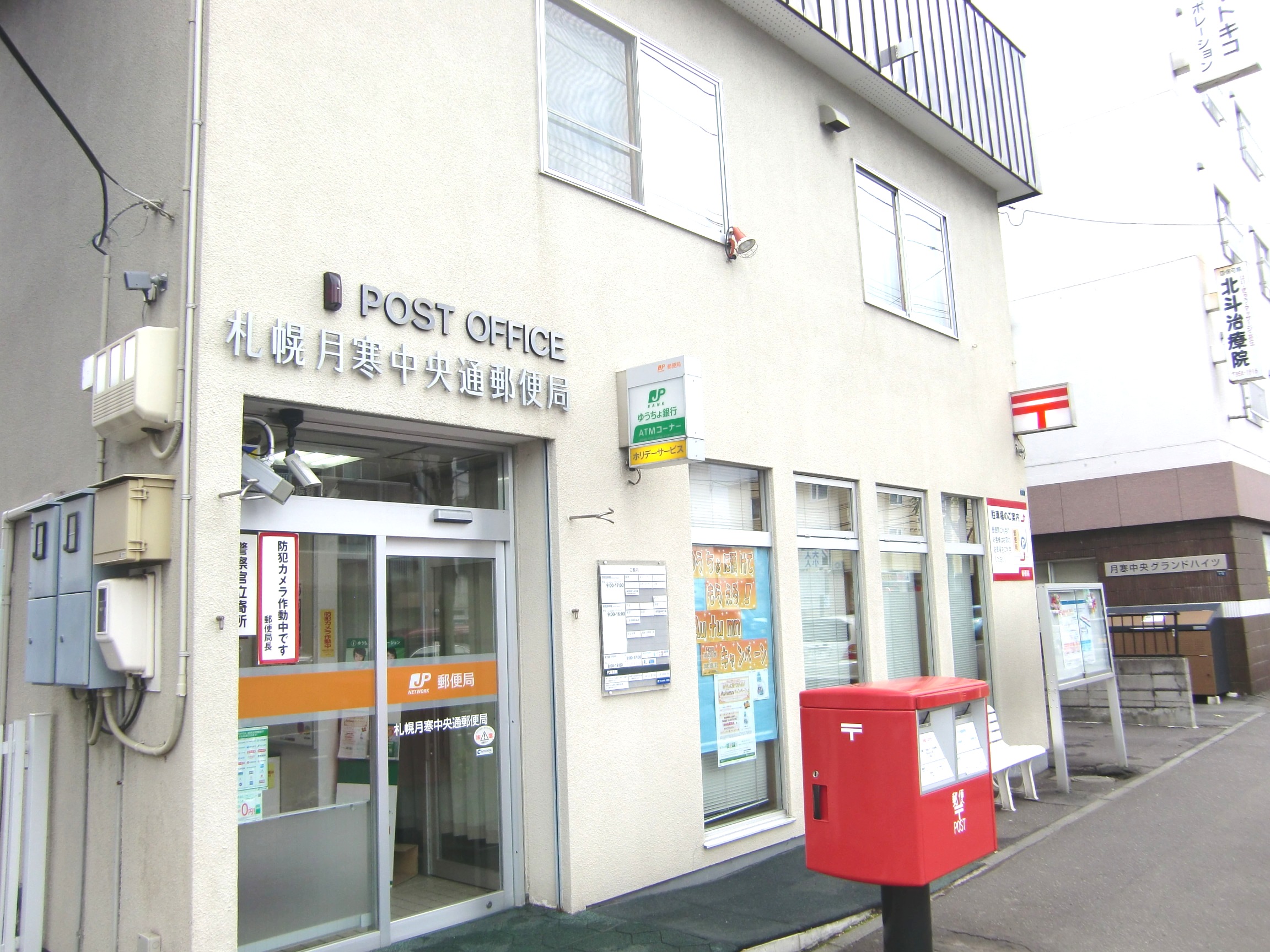 post office. 399m to Sapporo Tsukisamuchuodori post office (post office)