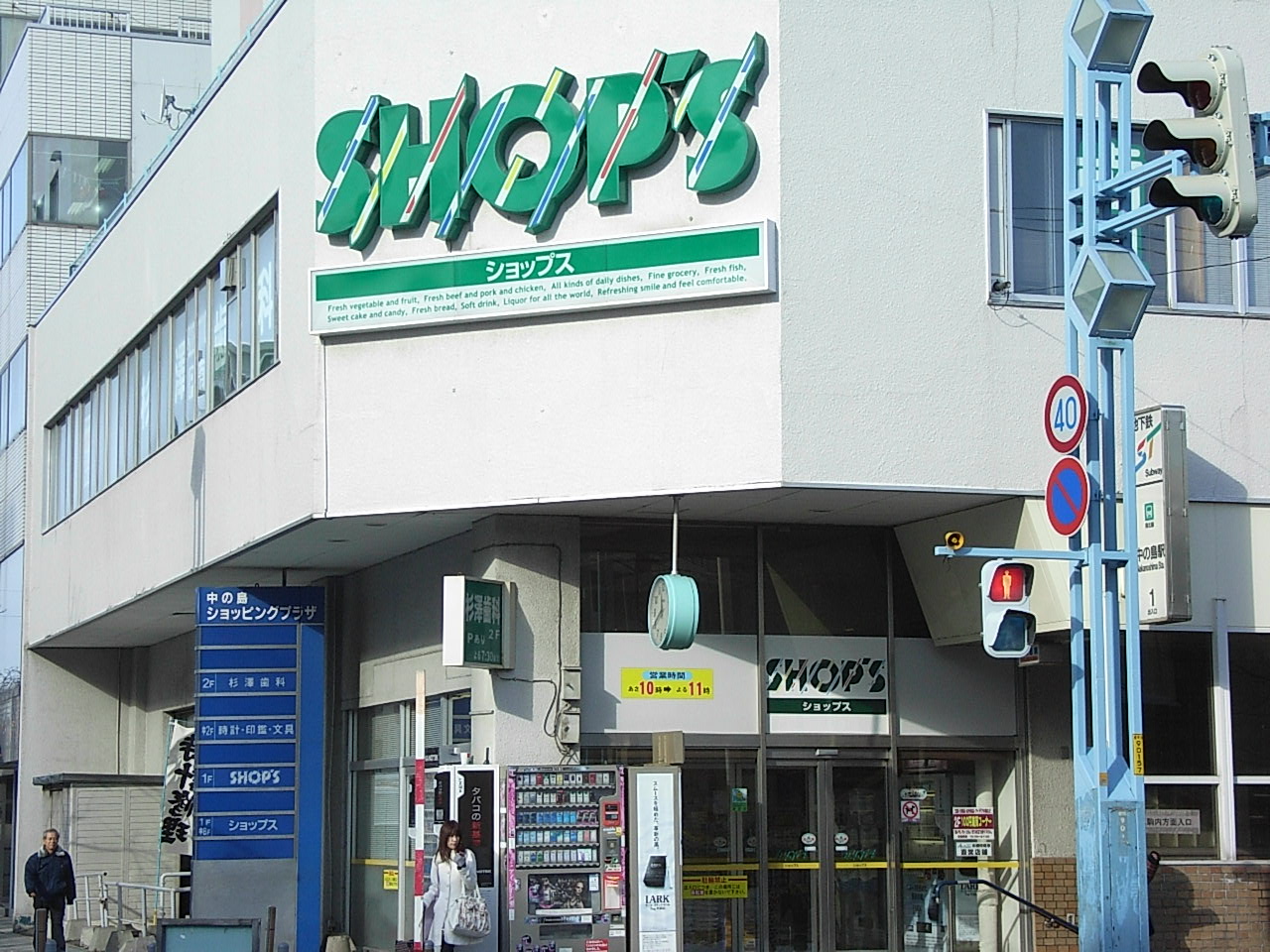 Supermarket. Shops Nakanoshima store up to (super) 783m