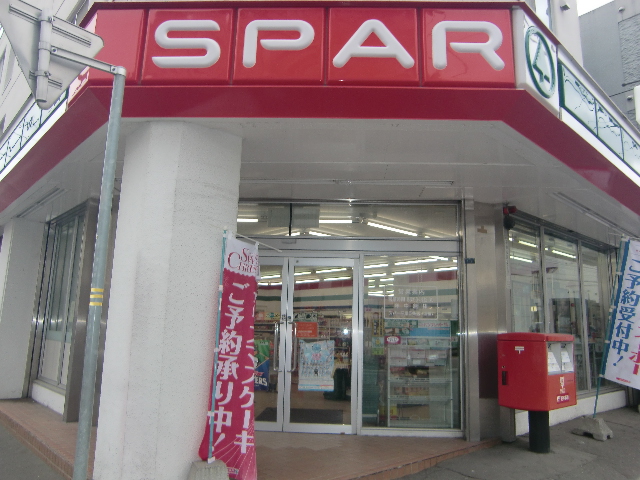 Convenience store. Spar Hiragishi Article 5 store up (convenience store) 160m