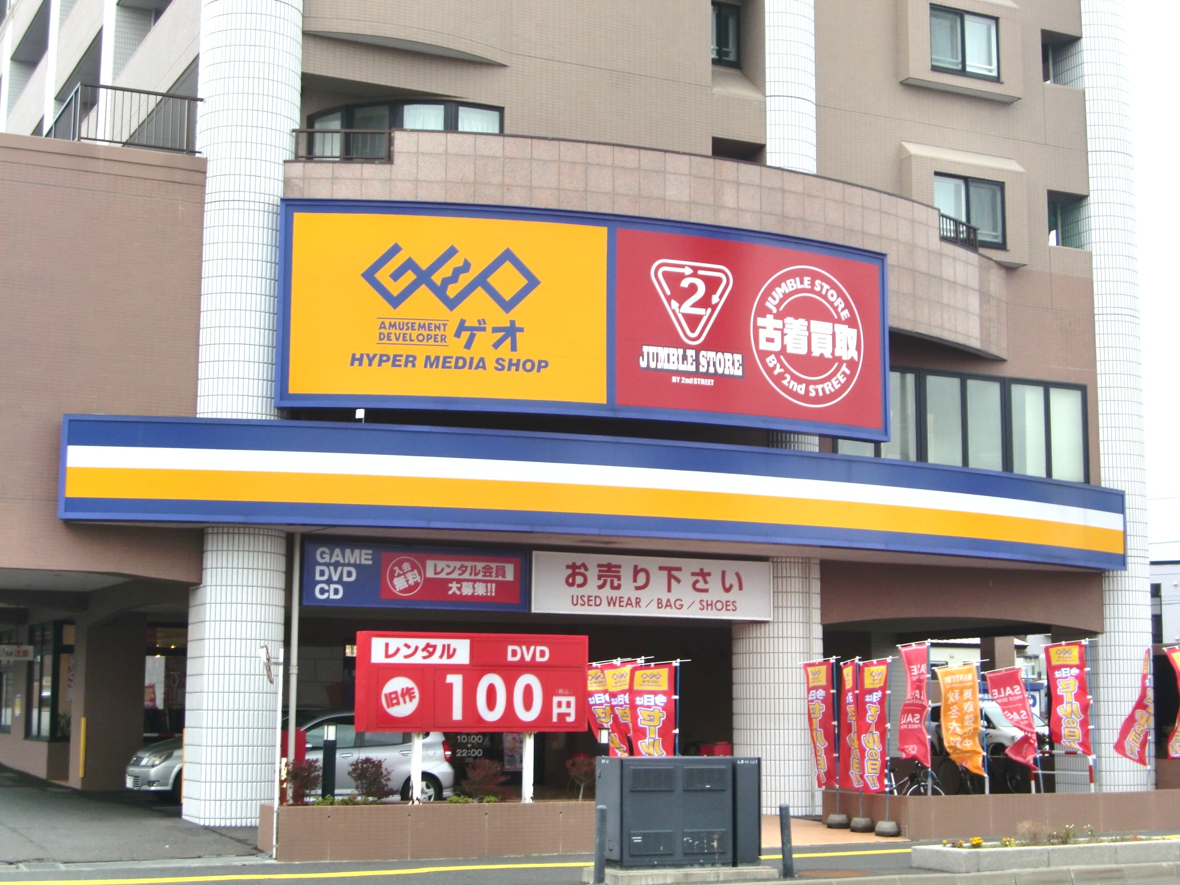 Rental video. GEO Sapporo Tsukisamu shop 600m up (video rental)