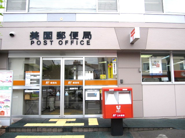 post office. Misono 438m until the post office (post office)
