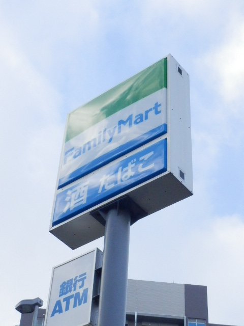 Convenience store. FamilyMart Sapporo Asahimachi 7-chome up (convenience store) 153m