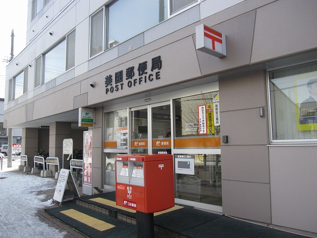post office. Misono 610m until the post office (post office)