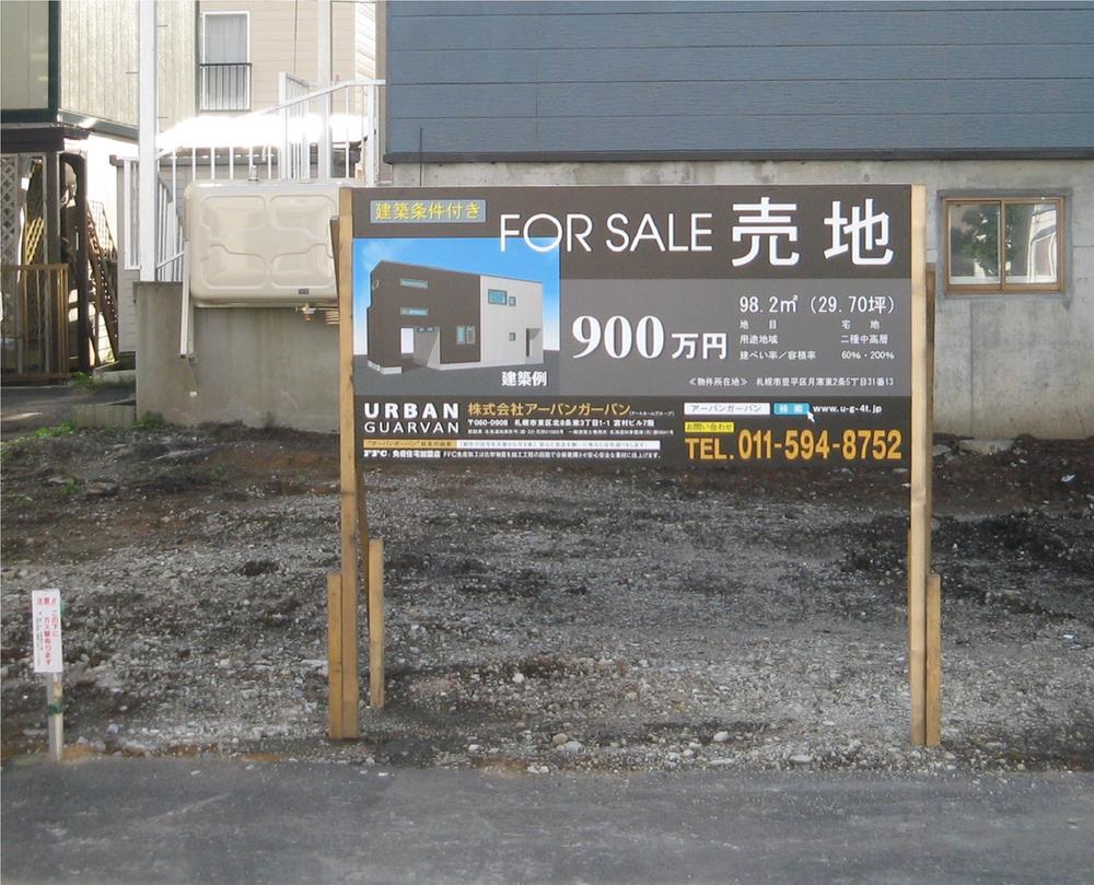 Local land photo. Local sign