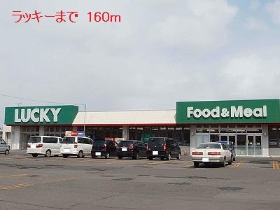 Supermarket. 160m to Lucky (super)