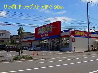 Dorakkusutoa. 90m to Sapporo drugstore (drugstore)