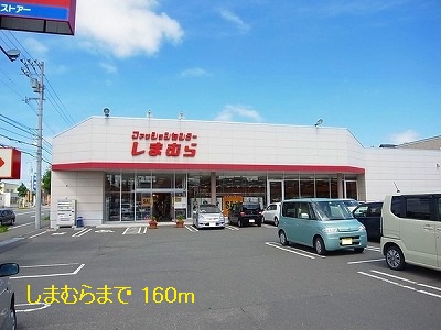 Shopping centre. Shimamura until the (shopping center) 160m