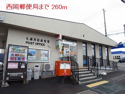 post office. 260m to Sapporo Nishioka post office (post office)