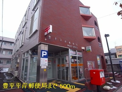 post office. Toyohira Hiragishi 500m to the post office (post office)