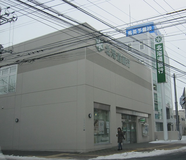 Bank. Hokkaido Bank Hiragishi 339m to the branch (Bank)