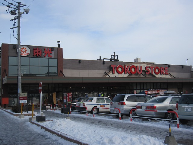 Supermarket. Toko Store Toyohira store up to (super) 582m