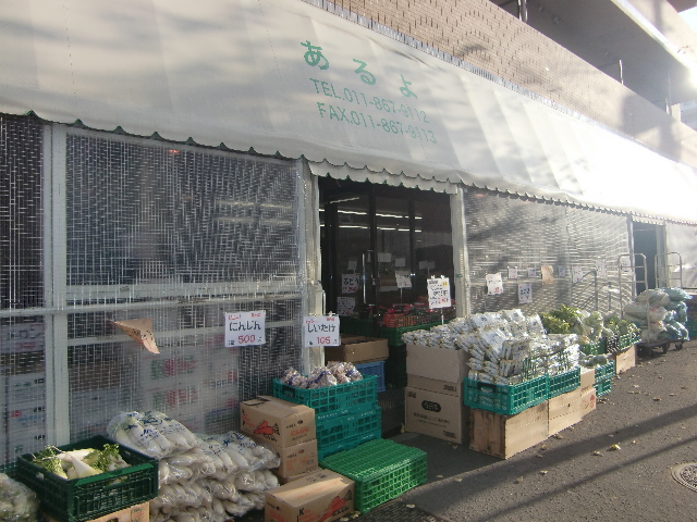 Other. Fresh ・ Fruit and vegetable shop, "there I" (Other) 250m to