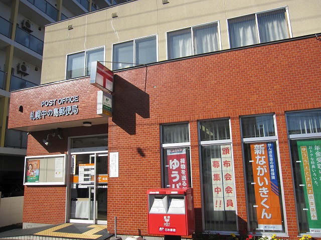 post office. 133m to Sapporo Nakanoshima post office (post office)