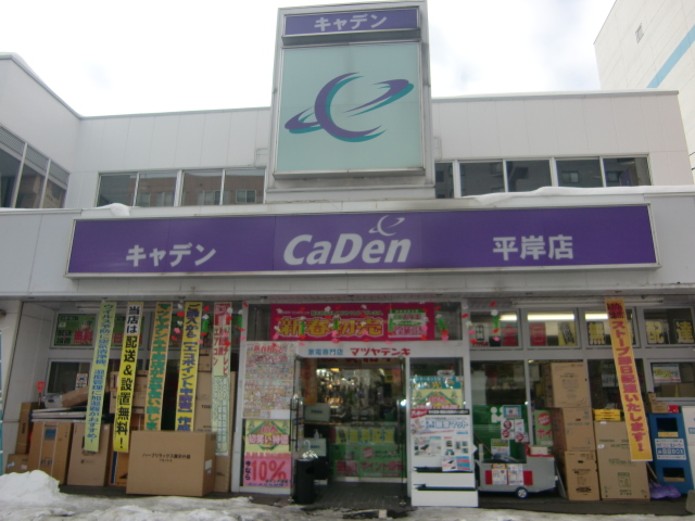 Home center. CaDen Hiragishi store up (home improvement) 720m