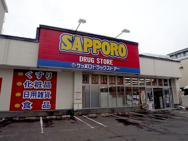 Dorakkusutoa. Sapporo drugstores Toyohira store (drugstore) to 200m