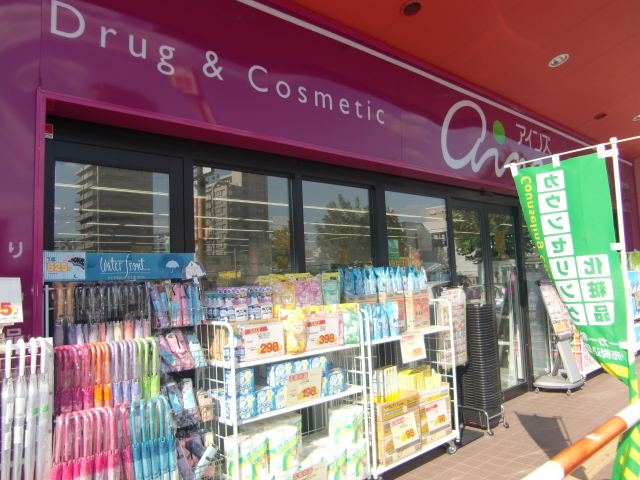 Dorakkusutoa. Ainz Toyohira Toko shop 600m until (drugstore)