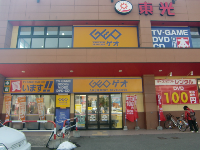 Rental video. GEO Sapporo Toyohira shop 300m up (video rental)