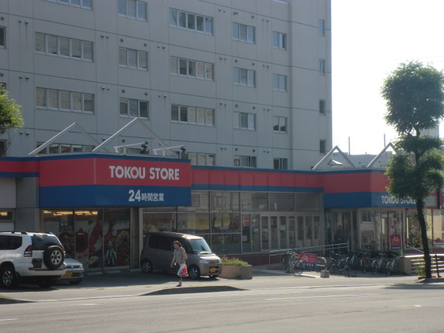 Supermarket. Toko 804m until the store Shiraishi Terminal store (Super)