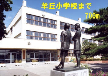 Primary school. Hitsujioka 700m up to elementary school (elementary school)