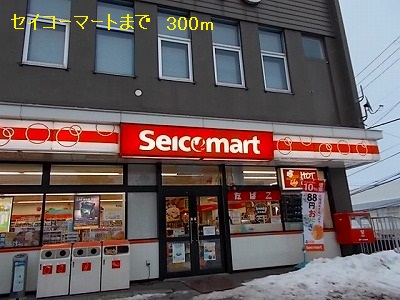 Convenience store. 300m until Seicomart (convenience store)