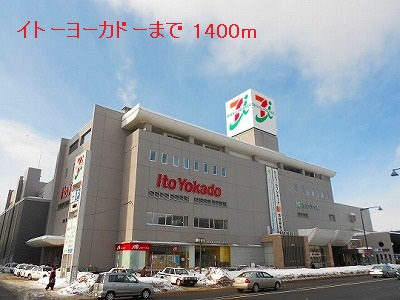 Supermarket. Ito-Yokado to (super) 1400m