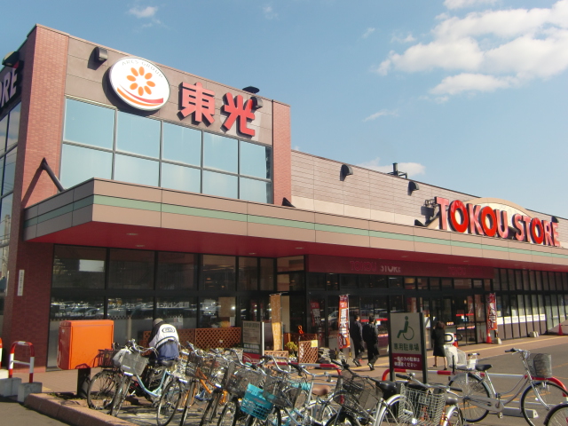 Supermarket. Toko Store Toyohira store (supermarket) to 400m
