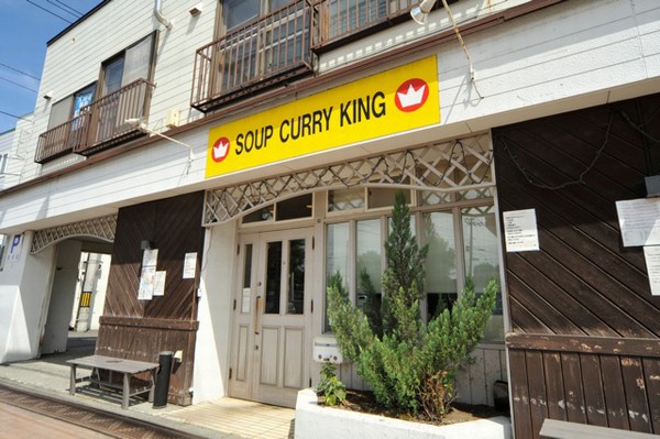 Shared facilities. 2 minute walk to the soup curry King (about 150m). The clean cafe style in the store, You can taste a variety of soup curry. It has many fans in Sapporo city where soup curry shops are aligned, Is one shop of reputation. Photo October 2012 shooting