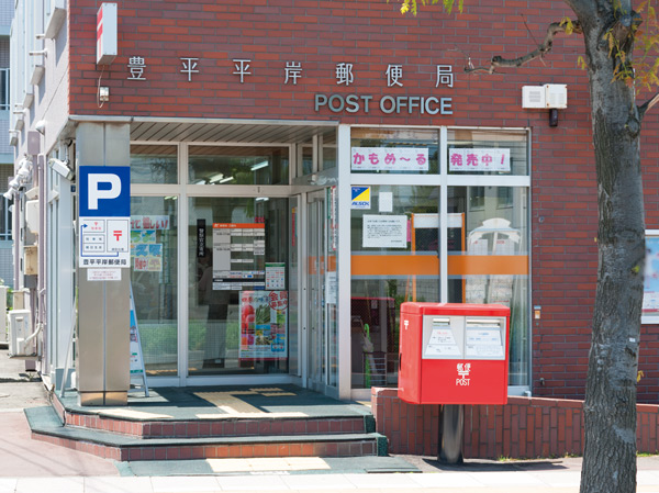 Surrounding environment. Toyohira Hiragishi post office (about 490m / 7-minute walk)
