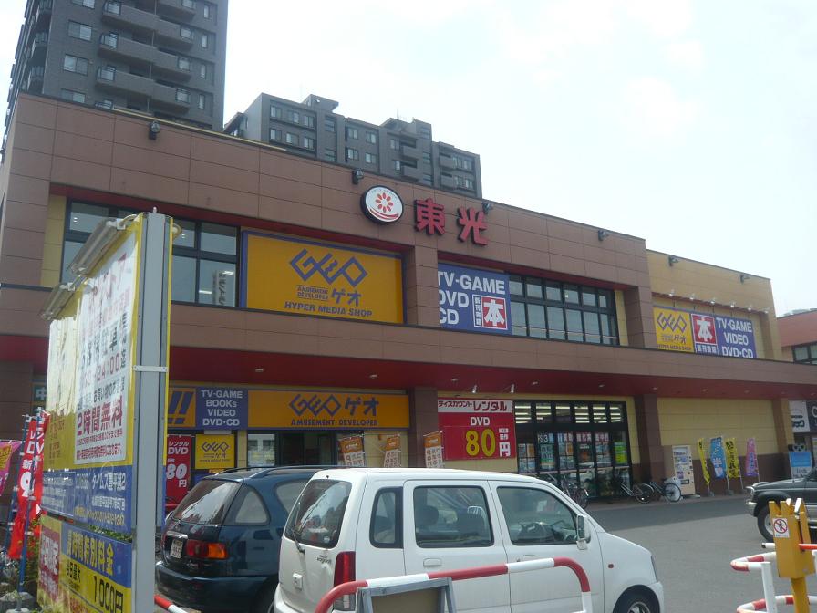 Rental video. GEO Sapporo Toyohira shop 635m up (video rental)