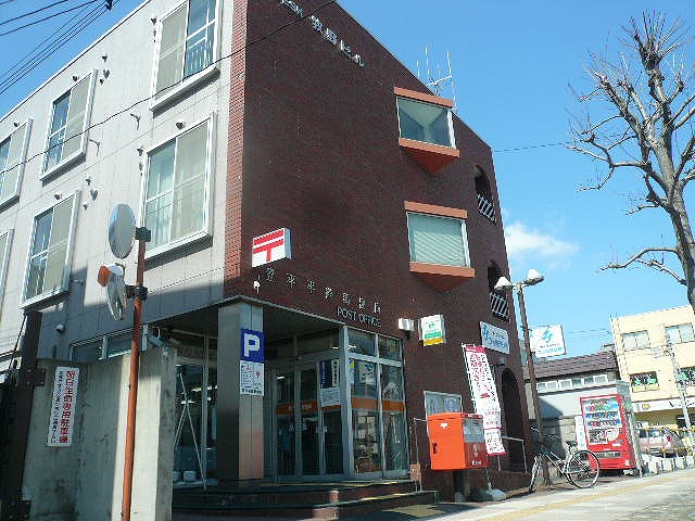 post office. Toyohira Hiragishi 519m to the post office (post office)