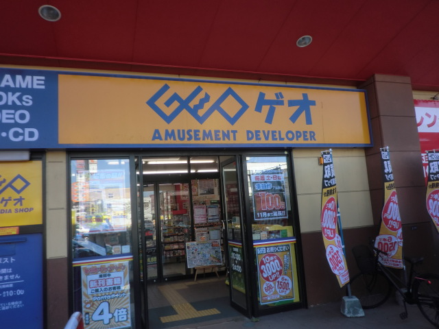 Rental video. GEO Sapporo Toyohira shop 748m up (video rental)