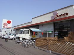 Supermarket. Furetti Nishioka to the store (supermarket) 328m