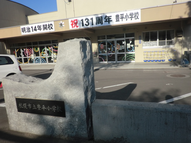 Primary school. 272m to Sapporo Municipal Toyohira elementary school (elementary school)