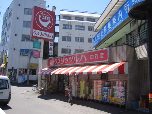 Dorakkusutoa. Medicine of Tsuruha Shiraishi shop 704m until (drugstore)