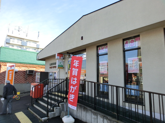 post office. 1313m to Sapporo Nishioka post office (post office)