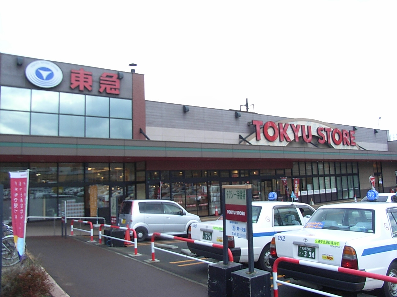 Supermarket. Toko Store Toyohira store up to (super) 1200m