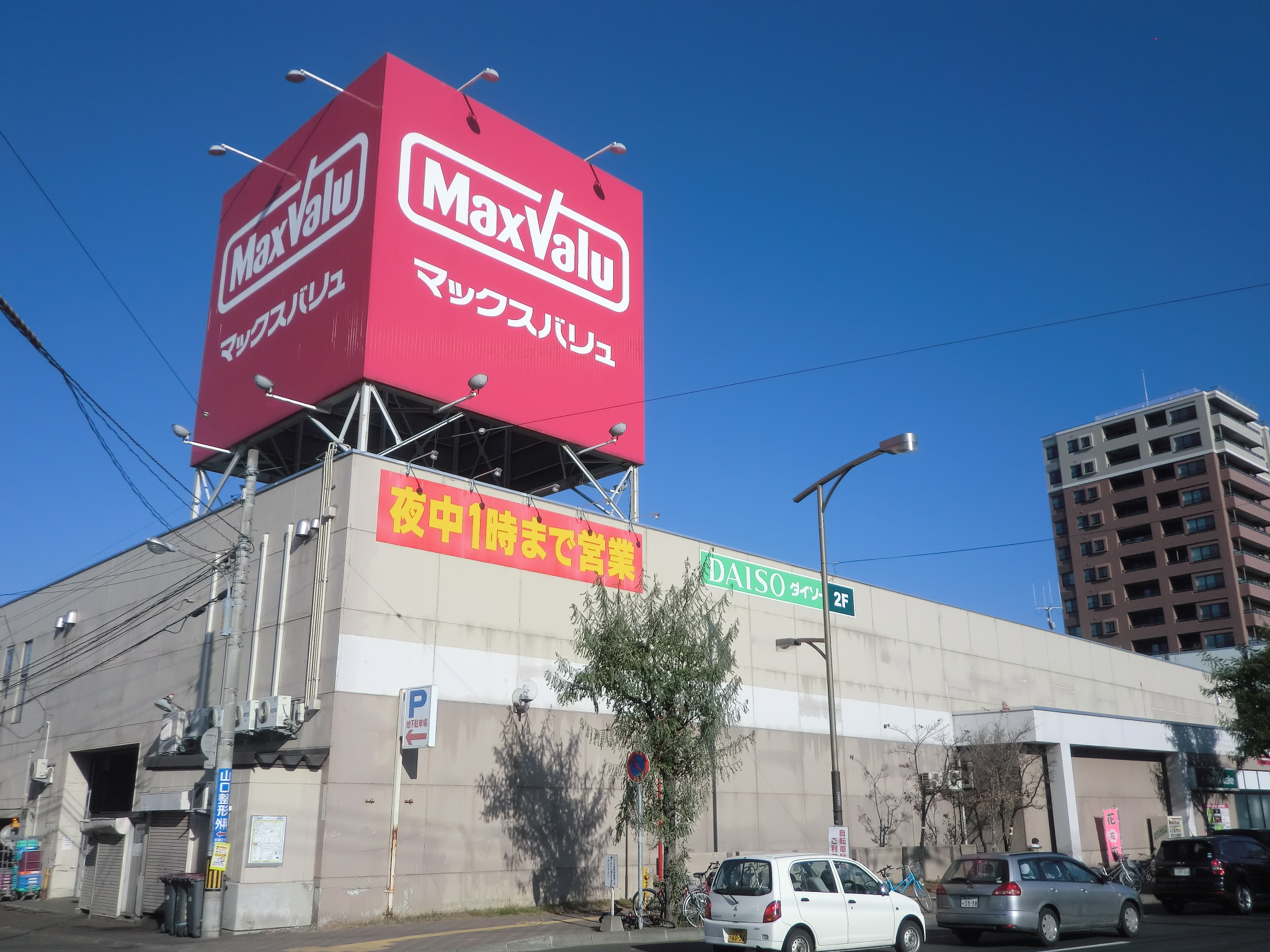Supermarket. Maxvalu Hiragishi store up to (super) 446m