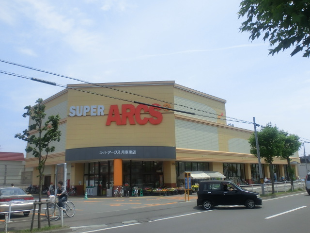 Supermarket. 1150m until Super ARCS Tsukisamu Higashiten (super)
