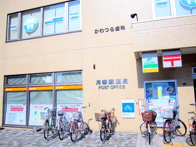 post office. Tsukisamu 622m until the post office (post office)