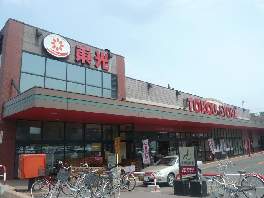 Supermarket. Toko 300m until the store Toyohira store (Super)