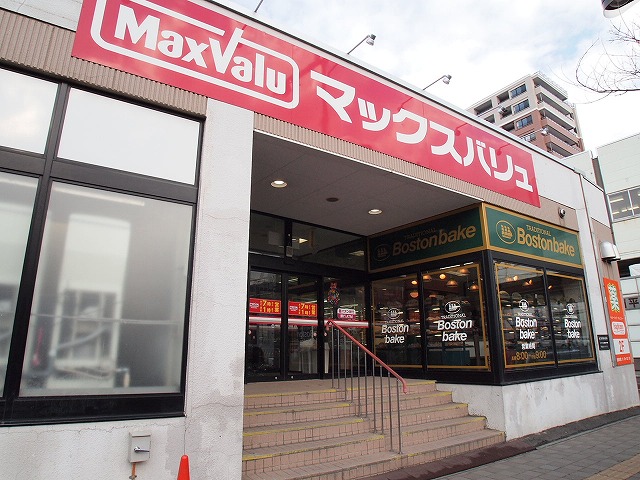 Supermarket. Maxvalu Hiragishi store up to (super) 212m